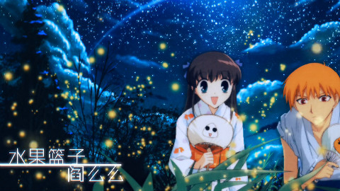 【阎么么】翻唱《水果篮子》ED ※ 治愈你的耳朵 啾~